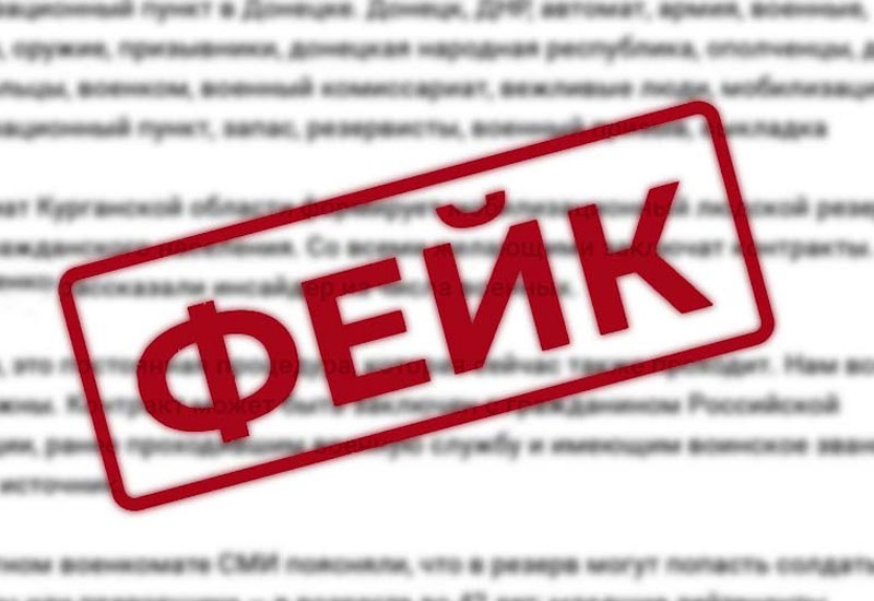 Госдума приняла проект о наказании за фейки о ВС России