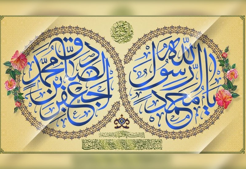17 Раби аль-Авваля, день рождения Пророка Ислама (с) и Имама Садика (а)